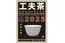 product image - GōngFūChá Festival - 工夫茶 - 2025